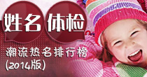 起名通 姓名评估